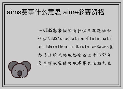aims赛事什么意思 aime参赛资格