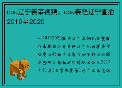 cba辽宁赛事视频、cba赛程辽宁直播2019至2020