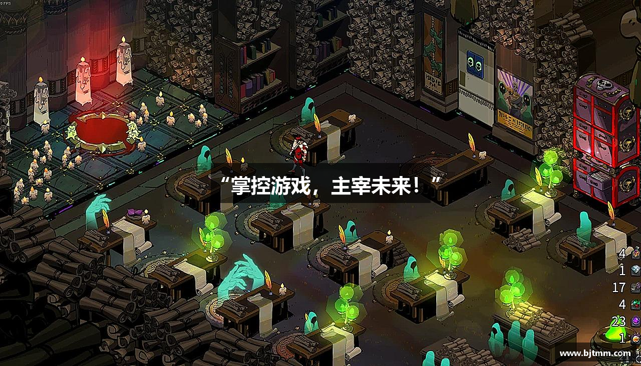 “掌控游戏，主宰未来！”